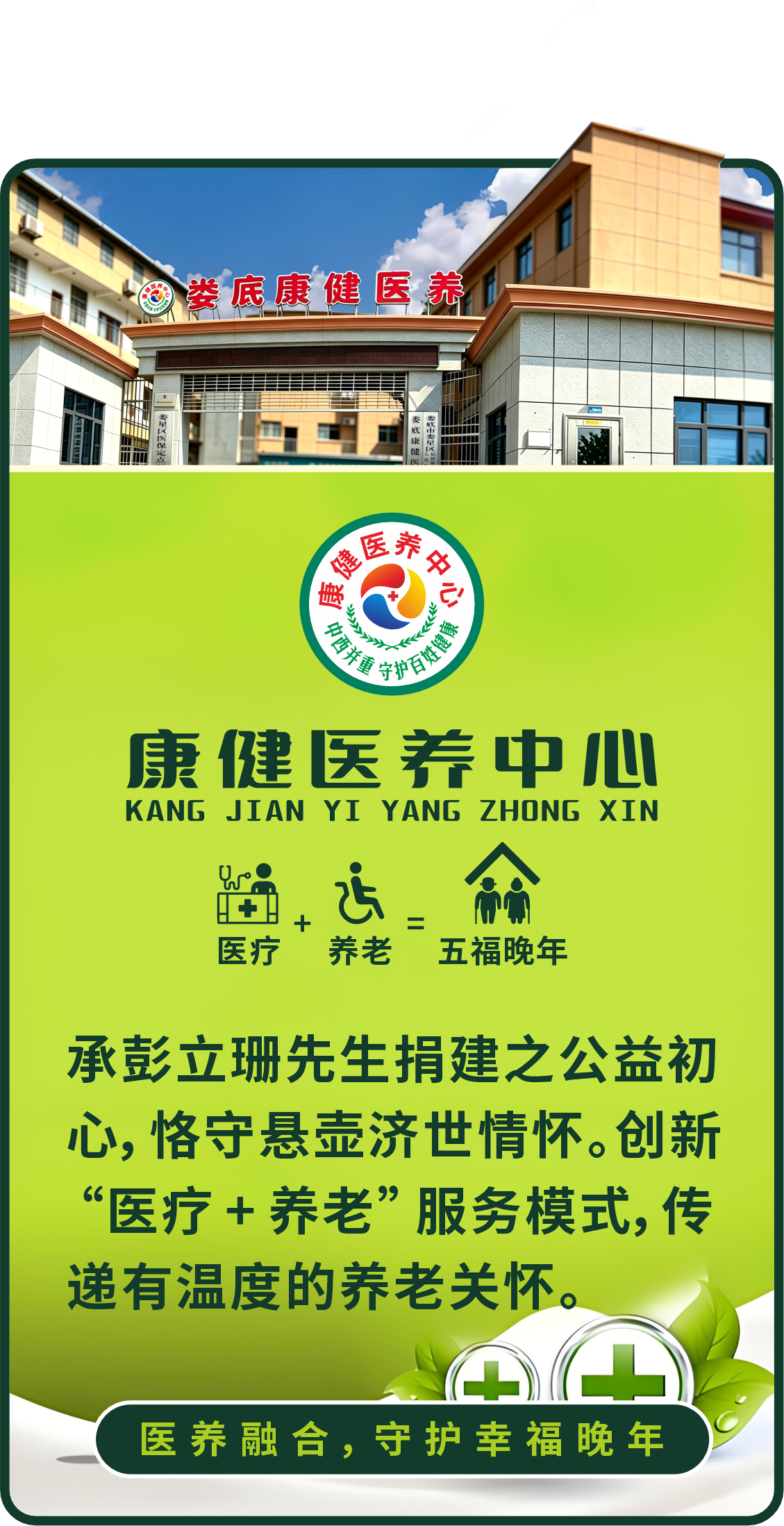 大视野健康产业集团