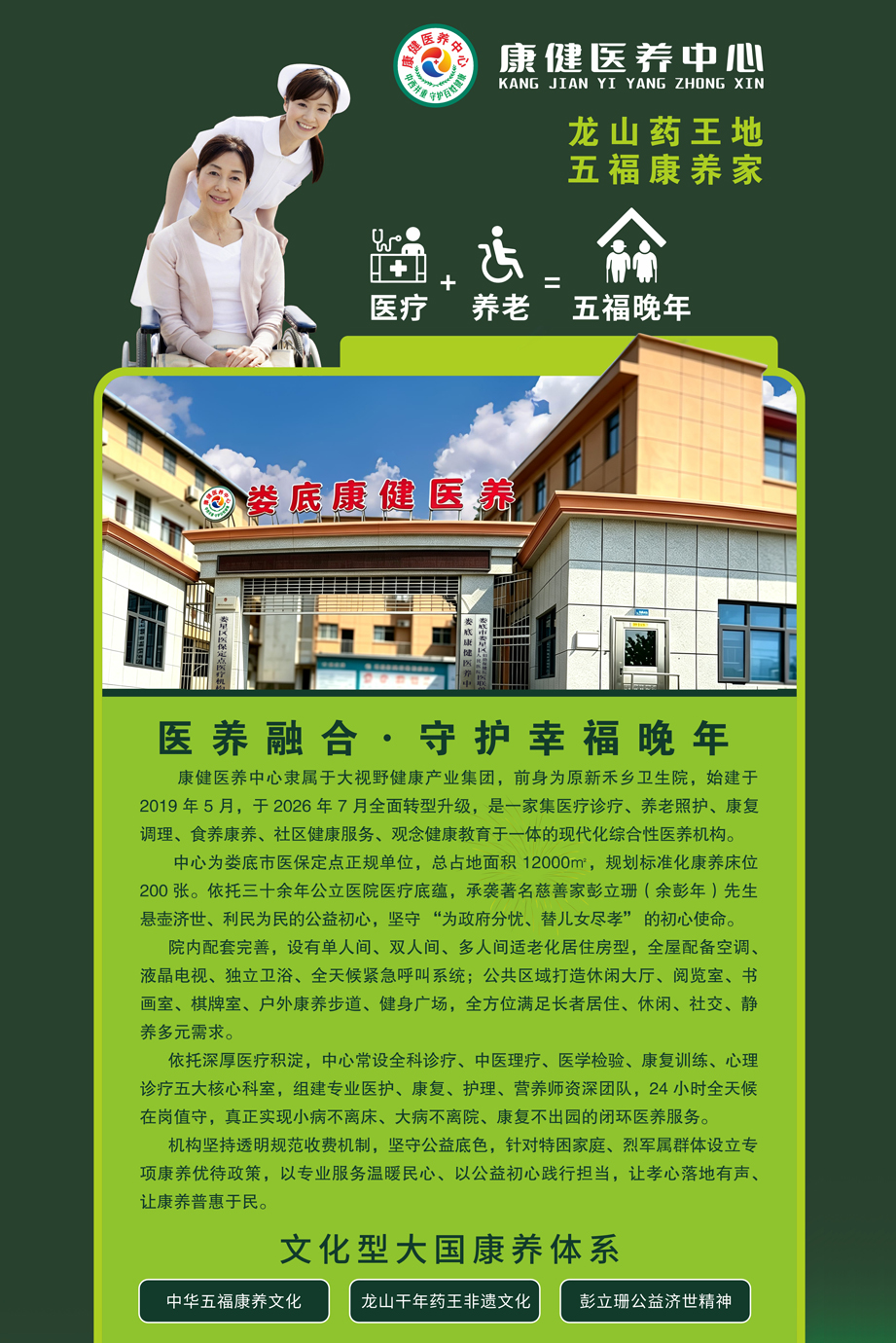 大视野健康产业集团