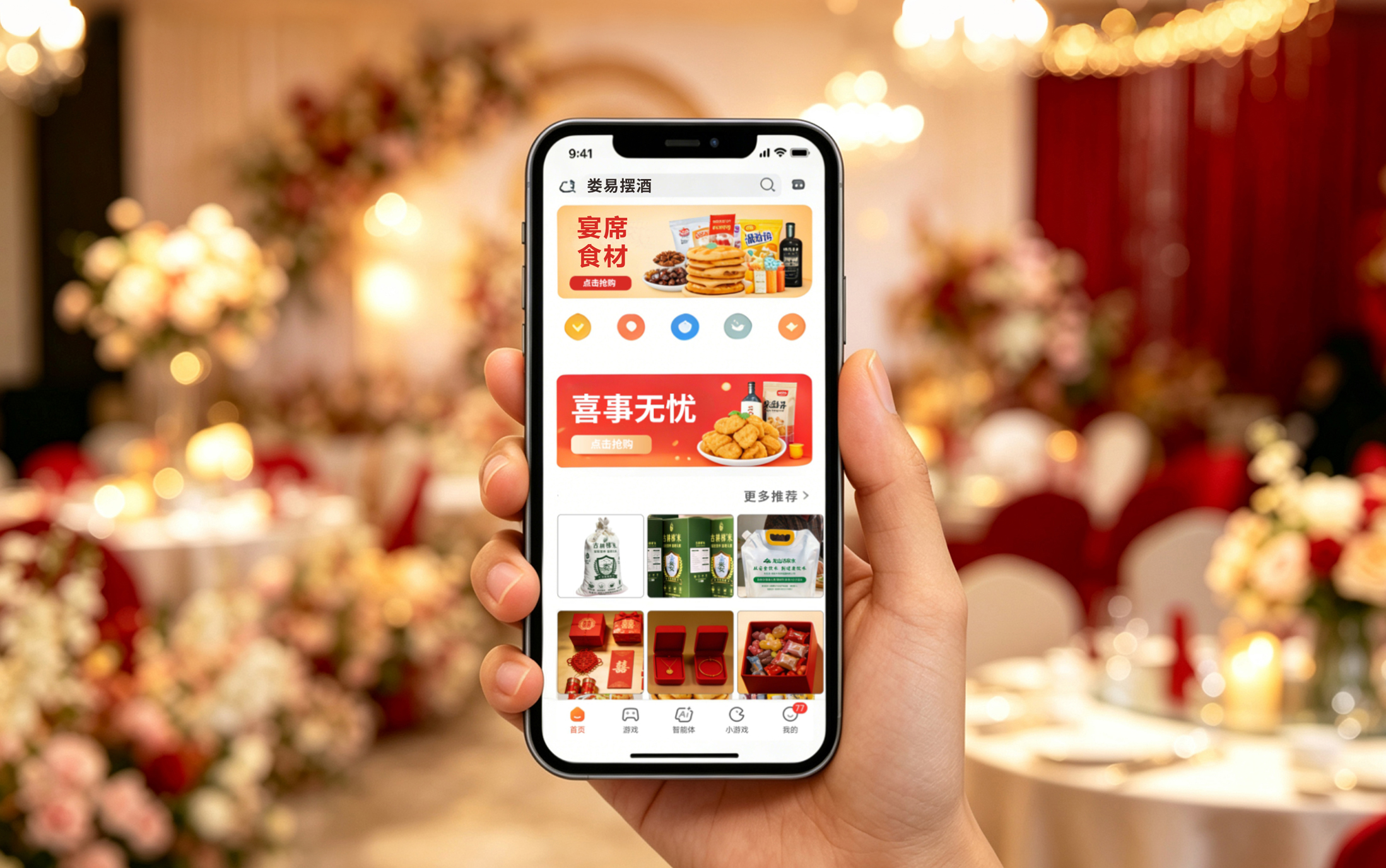 喜事无忧 · 一站式喜事集采平台